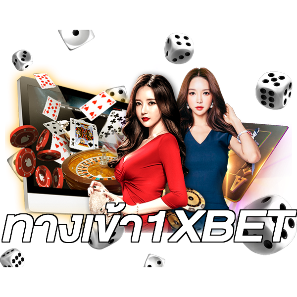 ทางเข้า1XBET