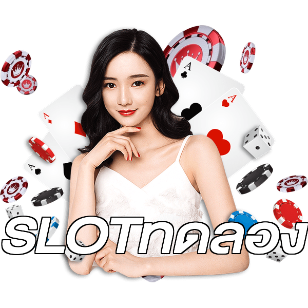 SLOTทดลอง