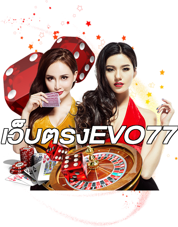 เว็บตรงEVO77